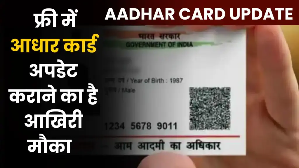 Aadhar Card Update