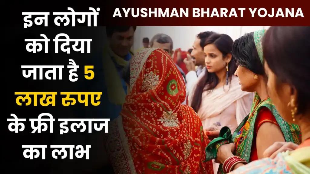 Ayushman Bharat Yojana