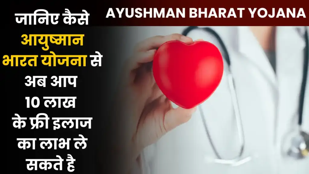 Ayushman Bharat Yojana Benefit