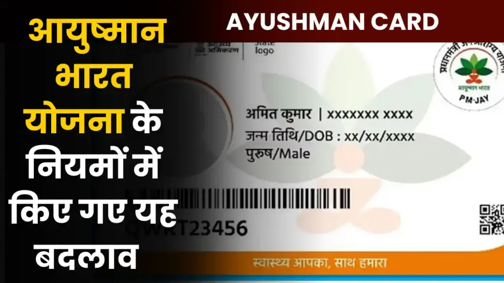 Ayushman Bharat Yojana Rule Change