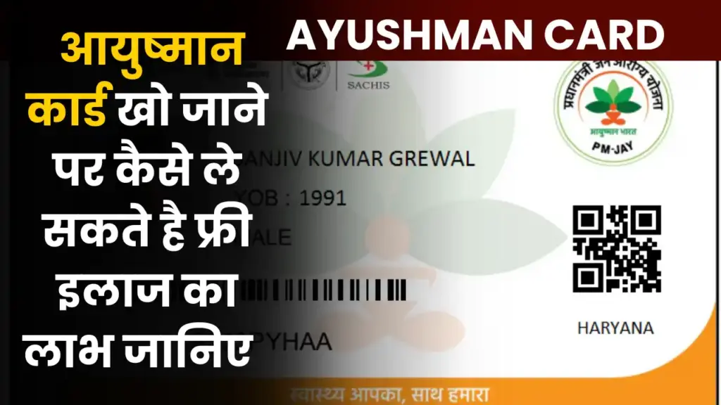 Ayushman Card