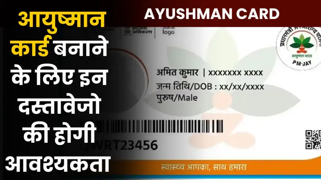 Ayushman Card Document