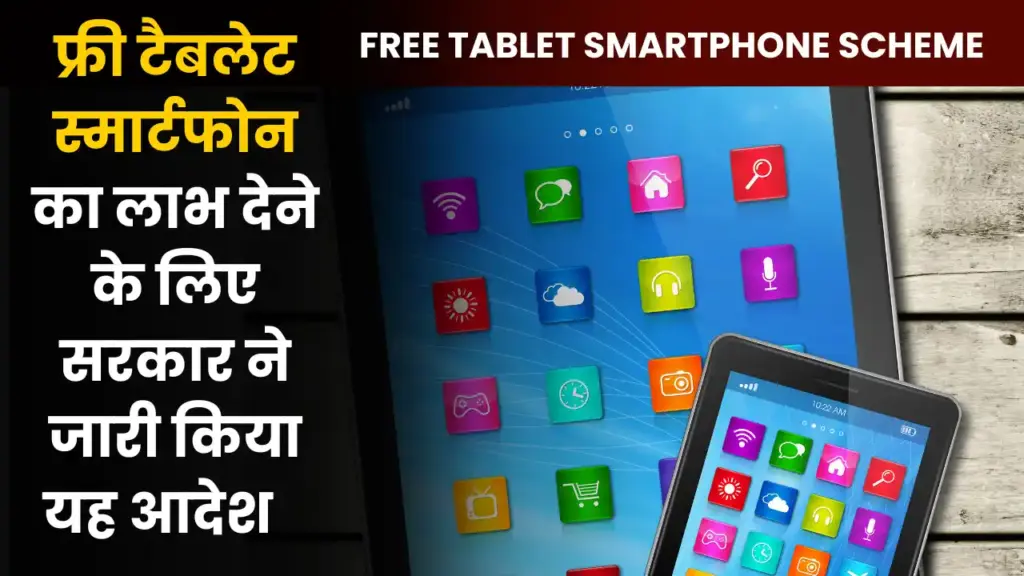 Free Tablet Smartphone Yojana