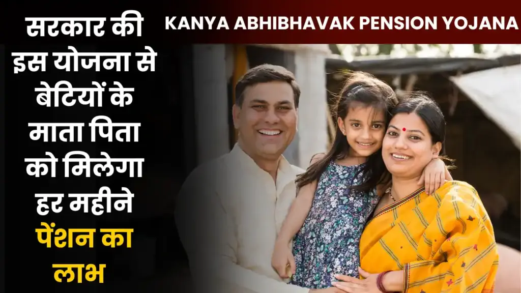 Kanya Abhibhavak Pension Yojana