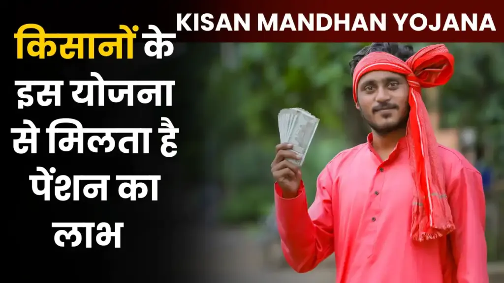 Kisan Mandhan Yojana