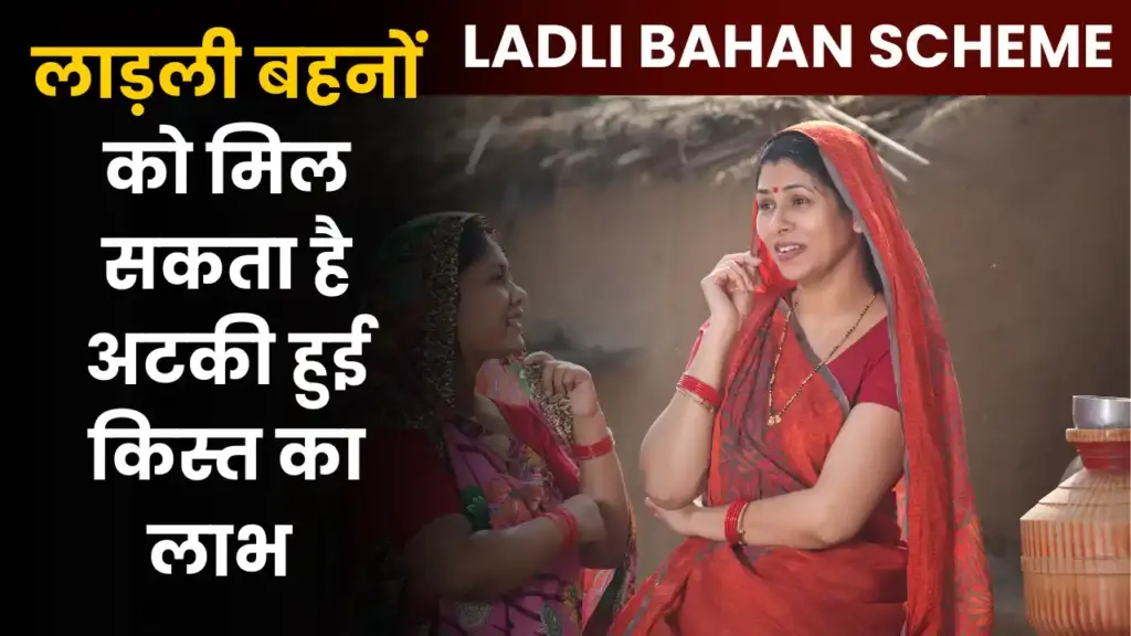 Ladli Bahan Yojana