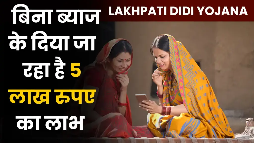 Lakhpati Didi Yojana