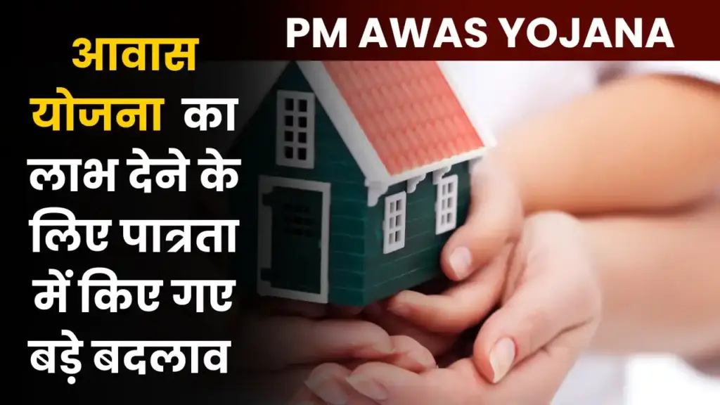 PM Awas Yojana 1st Installment