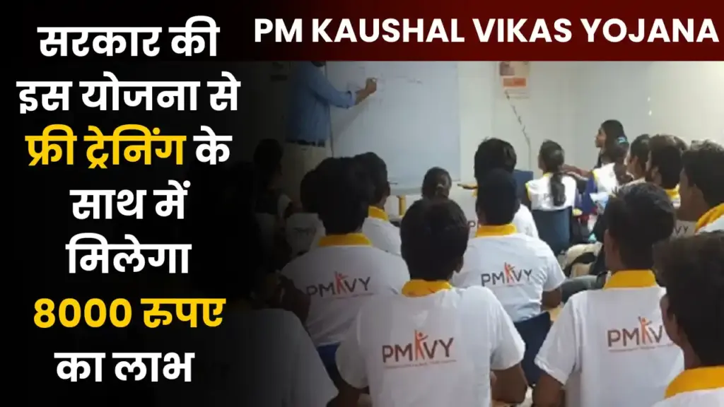 PM Kaushal Vikas Yojana