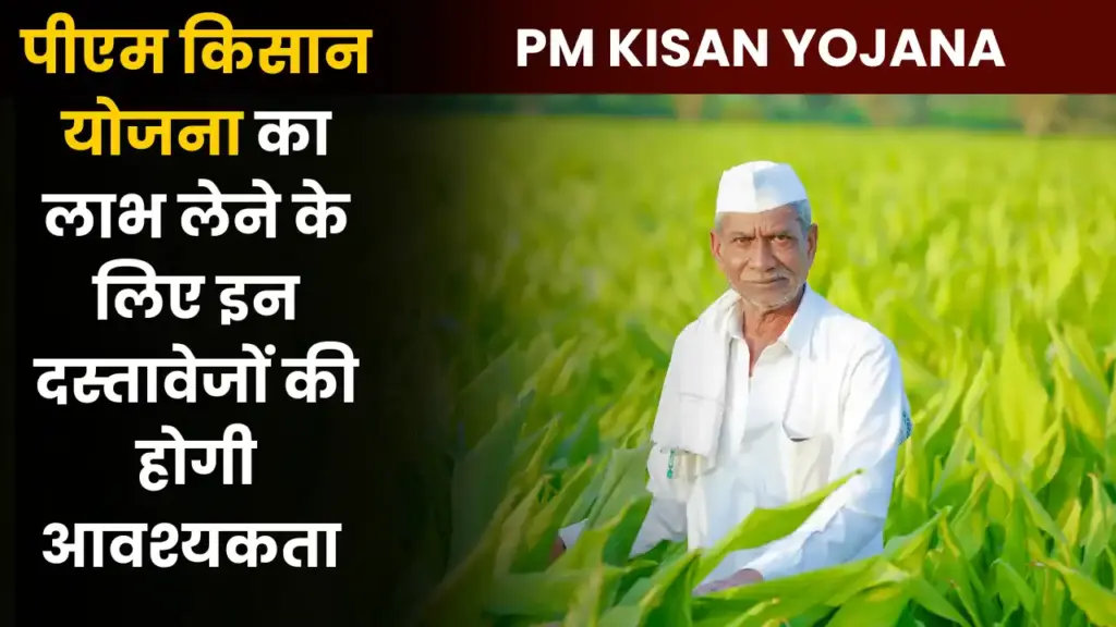 PM Kisan Yojana Benefit