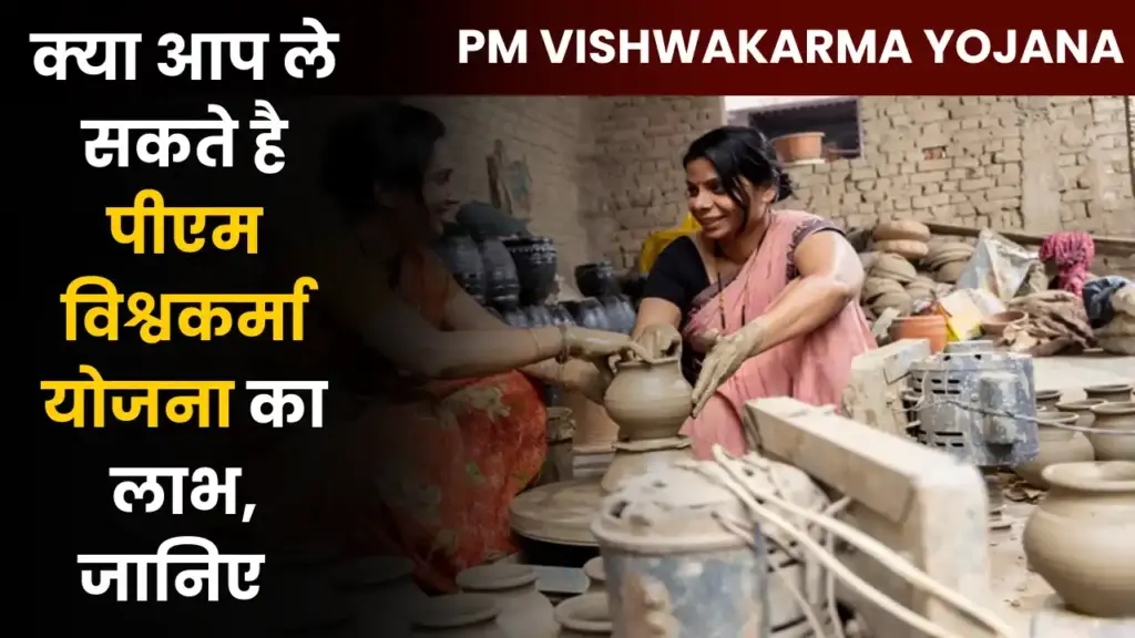 PM Vishwakarma Yojana