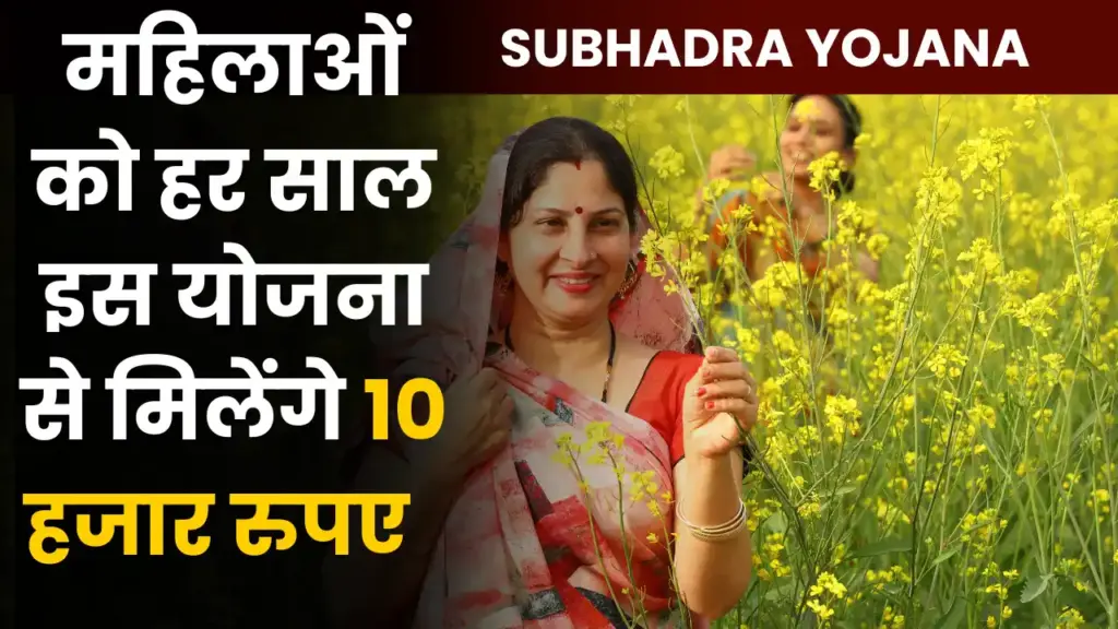 Subhadra Yojana