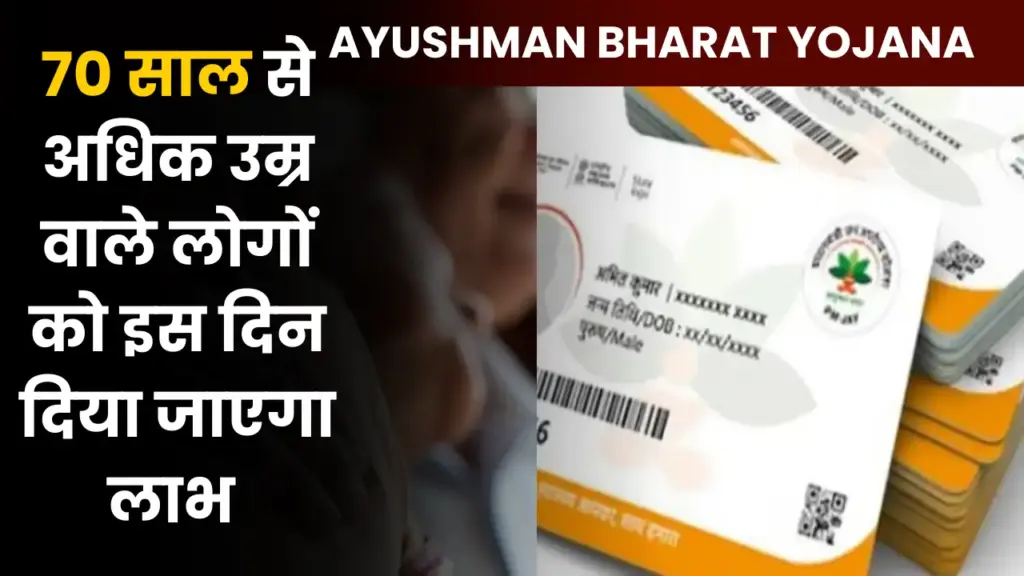 Ayushman Bharat Yojana