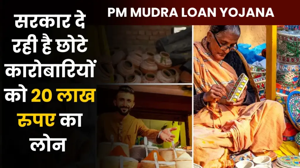 PM Mudra Loan Yojana