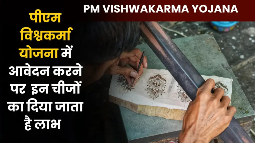 PM Vishwakarma Yojana Benefit