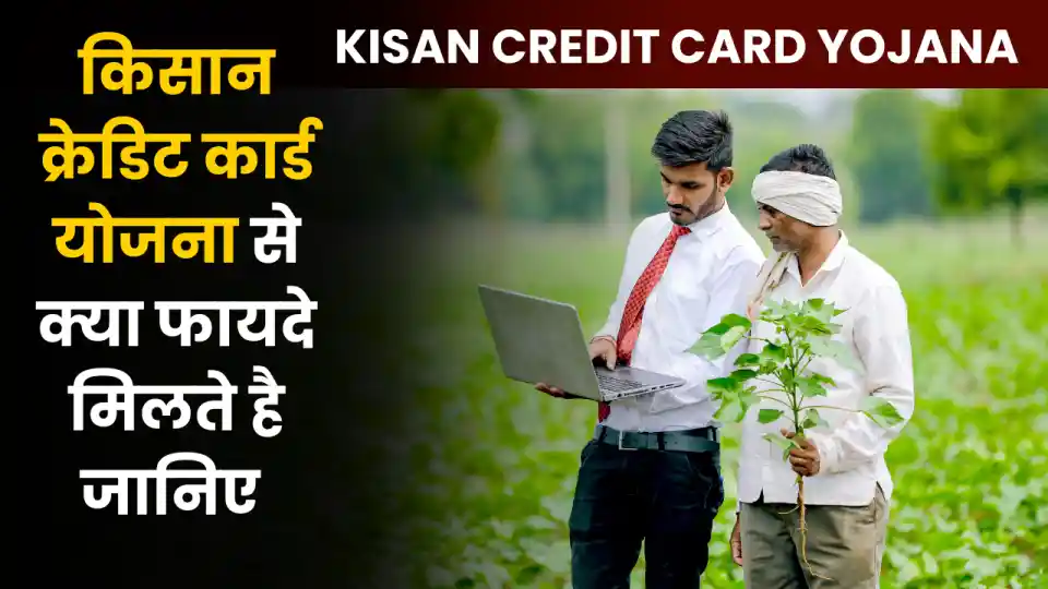 Kisan Credit Card Yojana