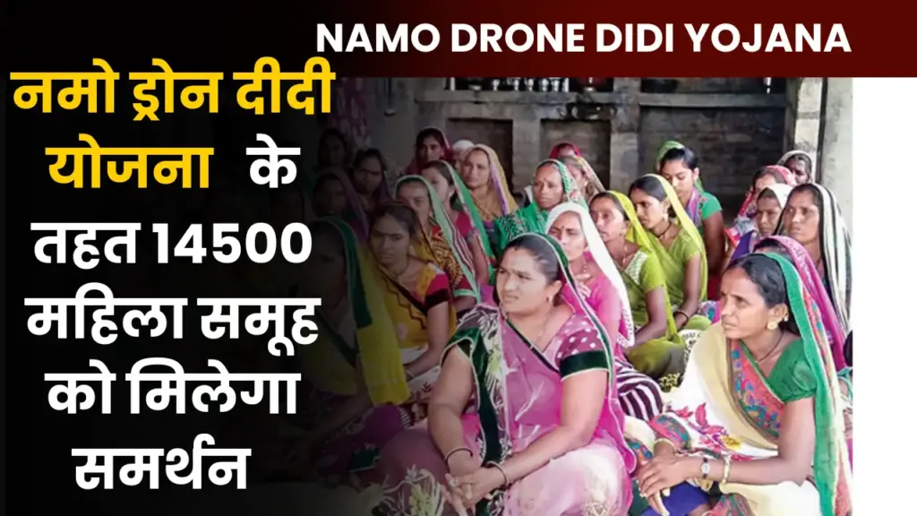 Namo Drone Didi Yojana