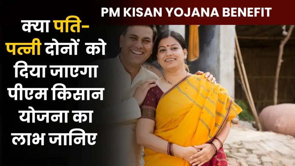 PM Kisan Yojana Benefit Family