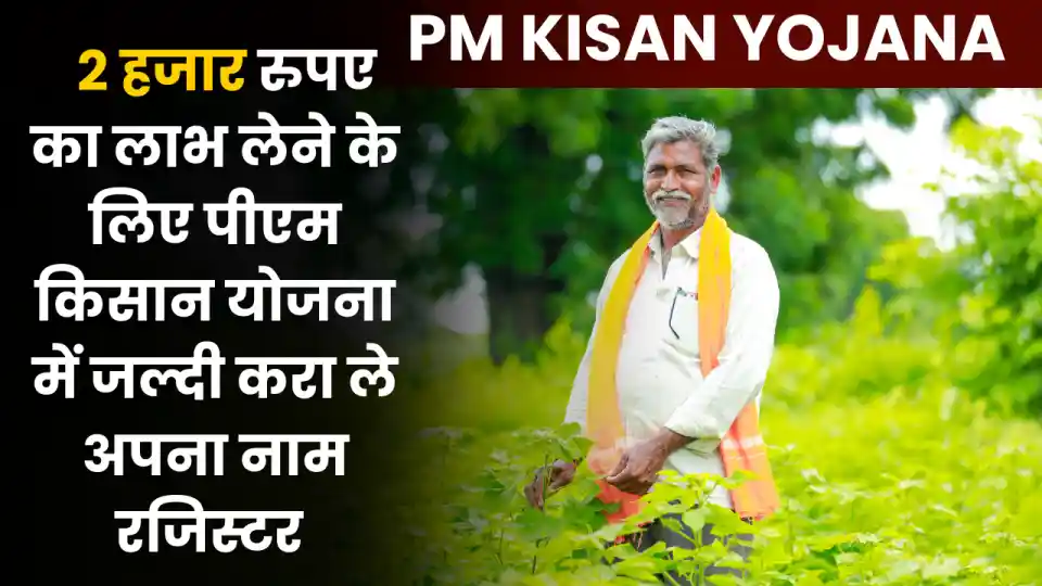 PM Kisan Yojana Name Registration