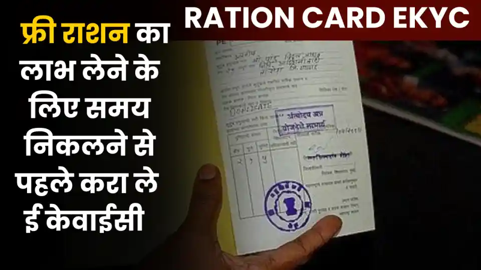 Ration Card Kyc