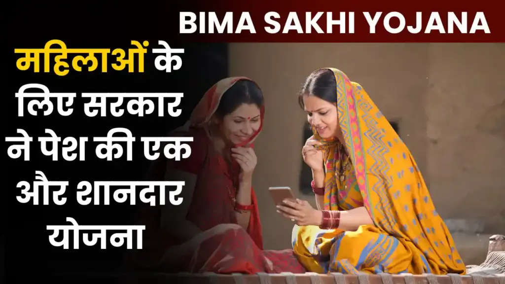 Bima Sakhi Yojana