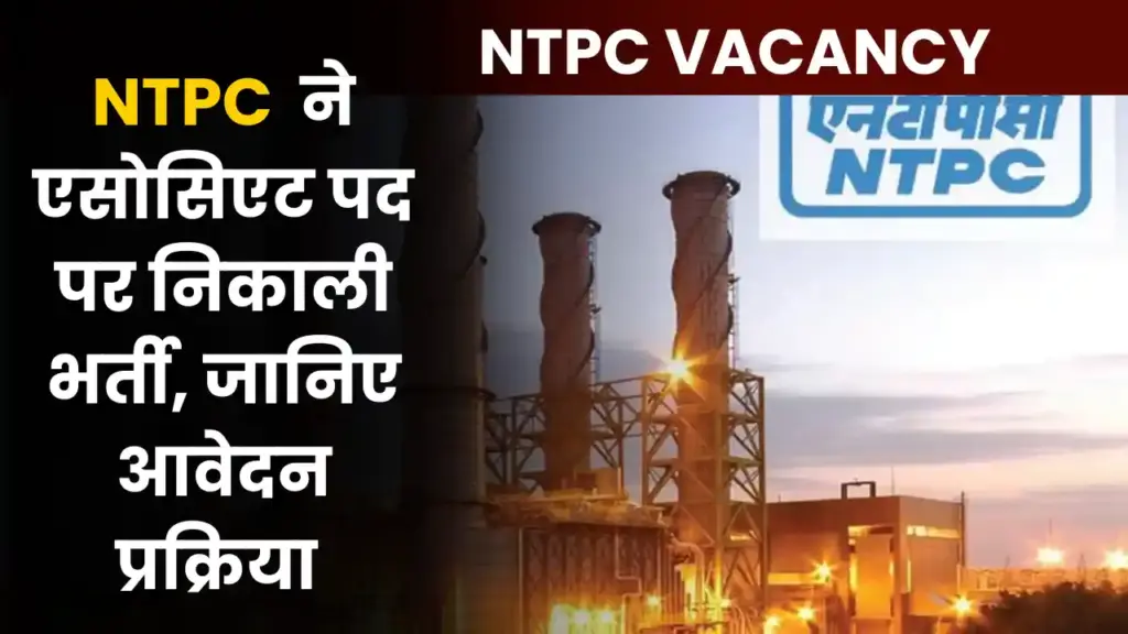 NTPC Association Vacancy