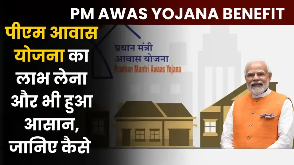 PM Awas Yojana Benefit