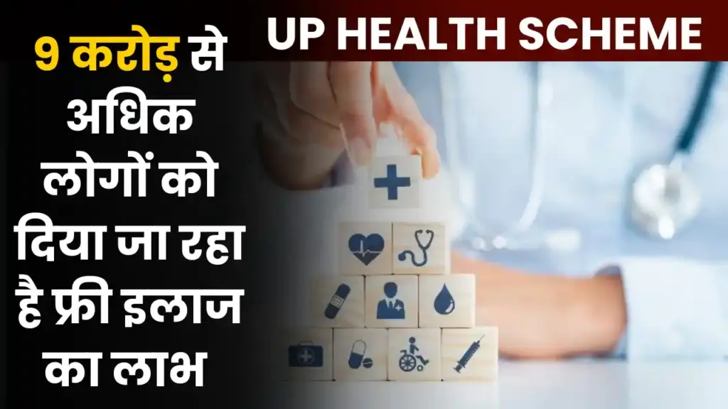 UP Health Scheme