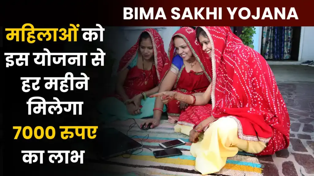 Bima Sakhi Yojana